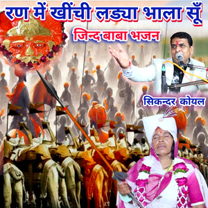 Ran Me Khinchi Ladya Bhala Su