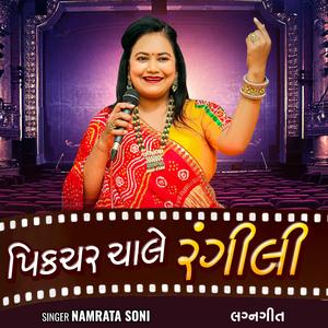 Picture Chale Rangili