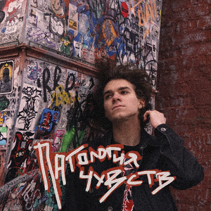 Пиво (Prod. by ненавижу ликорисы)