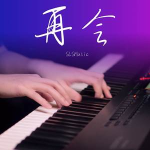 再会 (Piano Solo)