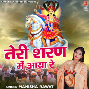 Teri Sharan Mein Aaya Re