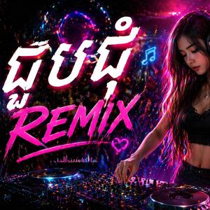 ជួបជុំ (BACK HOME) - VANNDA REMIX