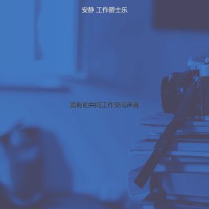 温和办公室梦想