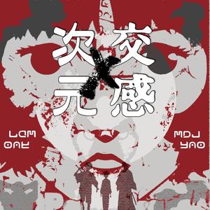 川井憲次-妄想傀儡人（MDJ YAO remix）