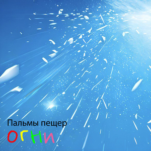 Повсюду