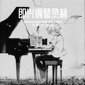 Take me hand（钢琴间奏一小段）