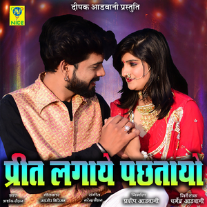 Preet Lagaye Pachtayo