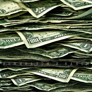 Куда иду я за тобой, скажи? (Remix)