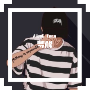 HADE-2:00（remix）（AllenG_Fean Remix）