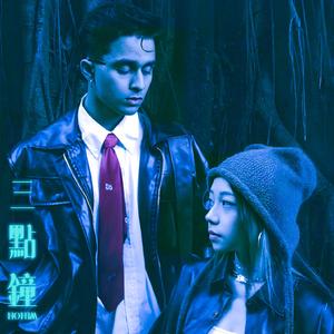 三點鐘 (Dream Version)