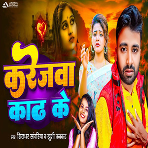 Karejwa Kadh Ke