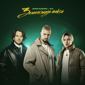 Зеленоглазое такси