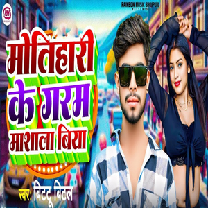 Motihari Ke Garam Mashala Biya