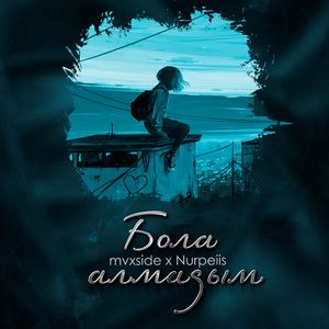 Бола алмадым