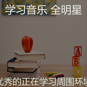 精彩学习时间环境