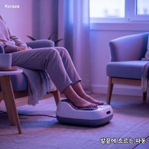 발끝에 흐르는 파동