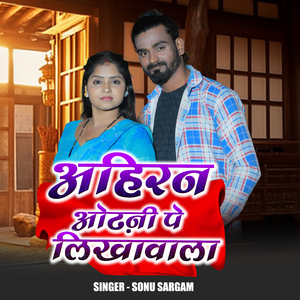 Ahiran Odhani P Likhwala