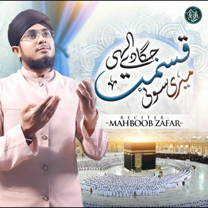 Meri Soi Qismat Jaga De Ilahi