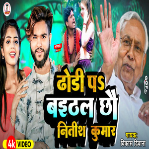 Dhodi Pa Baithal Chau Nitish Kumar