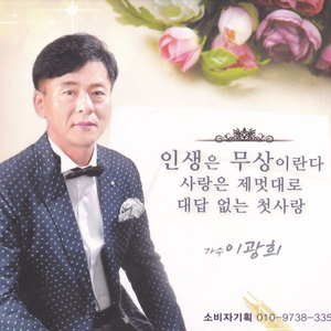 인생은 무상이란다