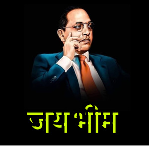 जय भीम