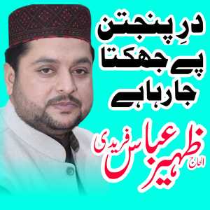 Hath Ban K Hazoor Khloty Han AJ Pao Kher Kangalan Nu -