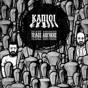 Τέλος Λογικής