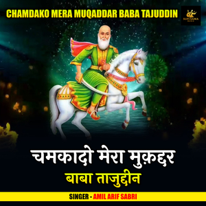 Chamkado Mera Muqaddar Baba Tajuddin