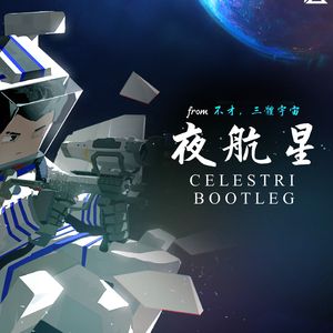 夜航星