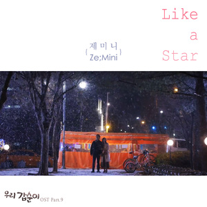 Like A Star (Inst.)