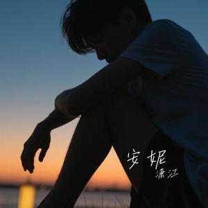 半生梦 (Cover 半吨兄弟)