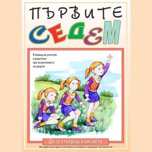 Нашият Мечо (музикално-подвижна игра)