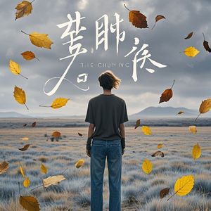 以后_吴昊霖