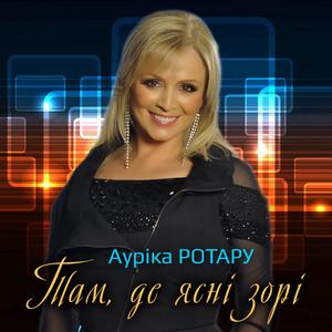 Там, де ясні зорі