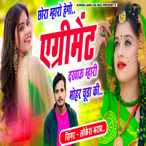 Chora Mharo Hego Agreement Dakhau Mhari Mohar Chuda Ki