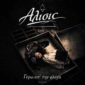 Αποχαιρετισμοί στην μουσική