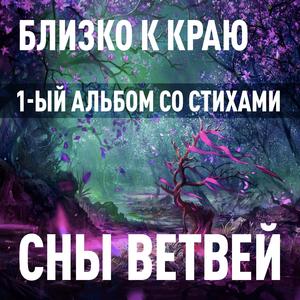 Первый альбом cо стихами