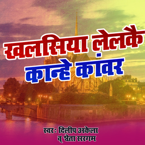 Khalasiya Lelko Kanhe Kanwar