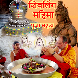 Shiv Ling Ki Mahima & Puja Mahtav