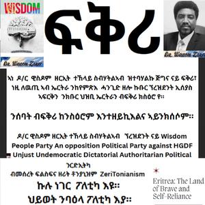 ዶክተር ዊስዶም ZERIT TEKLAY SEBHATLEAB ንኘረዝደንት ኤርትራ