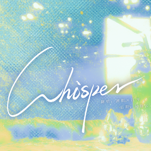 Whisper变奏版
