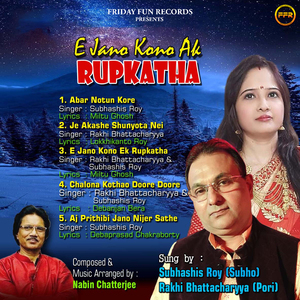 Aj Prithibi Jano Nijer Sathe