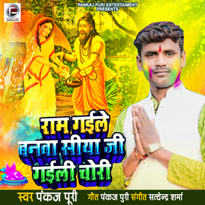 Ram Gaile Banwa Siya Ji Gaili Chori