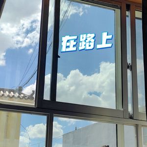 在路上（Prod By 9Zi）
