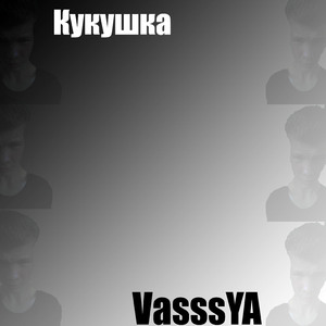 Завались!