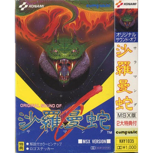 DESTROY THEM ALL ステージ 4 BGM
