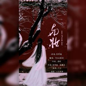 与妆