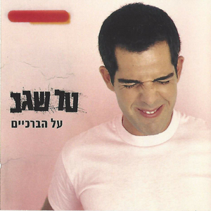 לחשוב הרבה
