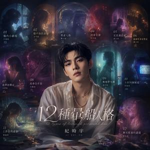 選擇困難症（To.天秤座） (feat. 紀時宇)