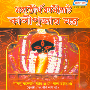 Maa Kali(Kali Pujar Mantra)